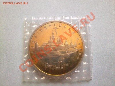 5 рублей 1993 Сергиев посад! пруф! до 10.07.13 в 22:00 - 070720134617