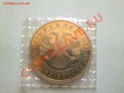 5 рублей 1993 Сергиев посад! пруф! до 10.07.13 в 22:00 - 070720134618