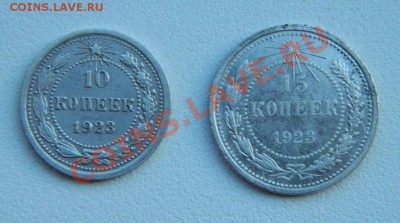 10, 15 коп. 1923г. до 12.07 в 22-00Мск - 3657198