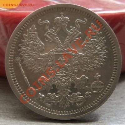 20 копеек 1880 года - красивая монета 14- 07-2013 г. - Изображение 3052