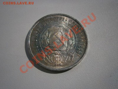 50 коп. 1922год ПЛ. штемпель до 09.07.13. В 22.00. - P7080002.JPG