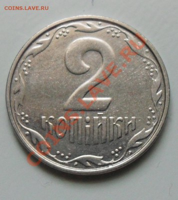 2копейки 2007г(Украина поворот 85-90градусов). - SDC10406.JPG