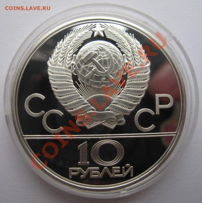 10 рублей 1980. Гонки на олених упряжках. Пруф. до 11.07 - гонки на оленях 1