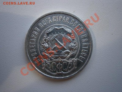 50 коп. 1922год А.Г.  до 11.07.13. В 22.00. - P7080002.JPG