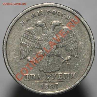 2 рубля 1997 раскол реверса до 14.07.13 - 22:00Мск - 2р-1997аверс