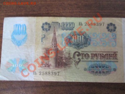 боны ссср в неплохом сохране 28 шт. - IMG_0696.JPG