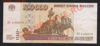 100000 рублей 1995 года 11.07.13 В 22.00 МСК - IMG_0004