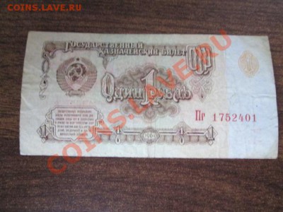 боны ссср в неплохом сохране 28 шт. - IMG_0707.JPG