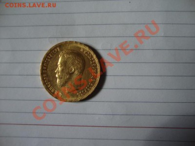 10 рублей 1899 год, АГ - DSC02293.JPG