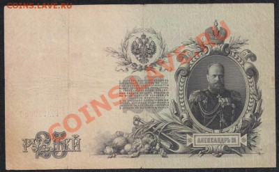 25 рублей 1909 года 11.07.13 В 22.00 МСК - IMG_0008