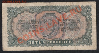 5 червонцев 1937 года 11.07.13 В 22.00 МСК - IMG_0001