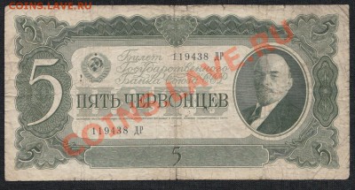 5 червонцев 1937 года 11.07.13 В 22.00 МСК - IMG