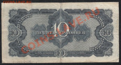 10 червонцев 1937 года 11.07.13 В 22.00 МСК - IMG_0003