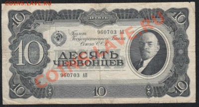 10 червонцев 1937 года 11.07.13 В 22.00 МСК - IMG_0002