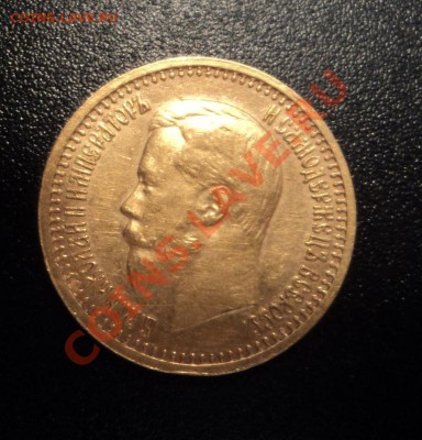 7 рублей 50 копеек 1897 - DSC08882.JPG