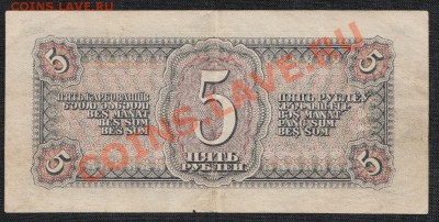 5 рублей 1938 года 11.07.13 В 22.00 МСК - IMG_0005