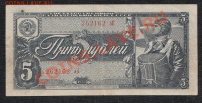 5 рублей 1938 года 11.07.13 В 22.00 МСК - IMG_0004