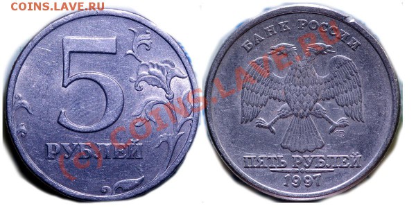 5 рублей 1997 год СПМД - 5-ru