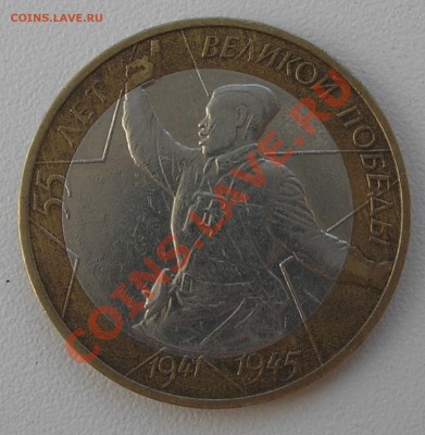10 руб 2000 г. "Политрук" ММД - оценка - P7090010.JPG