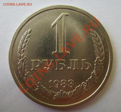 1 рубль 1983г. До 09.07.2013г - 020202