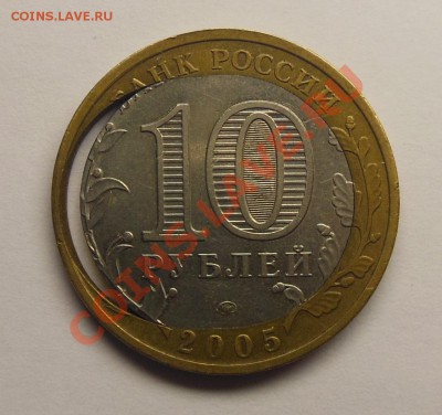 10 рублей Тверская область смещение+вырубка - 2.JPG