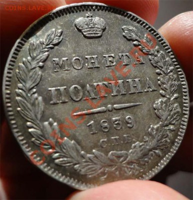 Полтина 1839 оценка - 50k-39-2