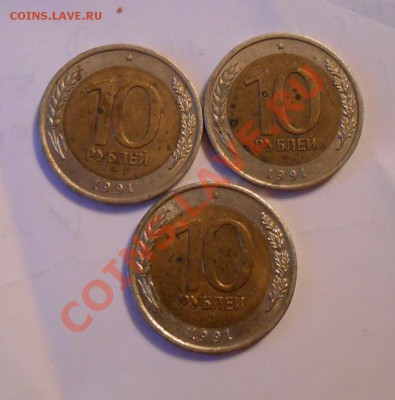 10 рублей 1991г. небольшое смещение 12.07.2013 - DSCN0665.JPG