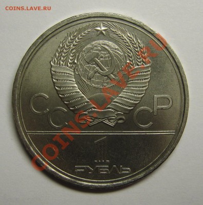 1 рубль 1979 МГУ МЕШКОВОЙ UNC! до 12 июля 22-00 - IMG_5487