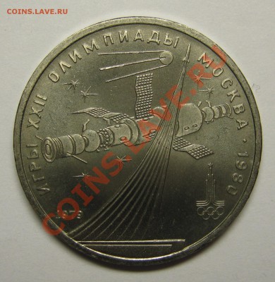 1 рубль 1979 Космос МЕШКОВОЙ UNC до 12 июля 22-00 - IMG_5490