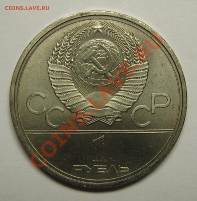 1 рубль 1979 Космос МЕШКОВОЙ UNC до 12 июля 22-00 - IMG_5491