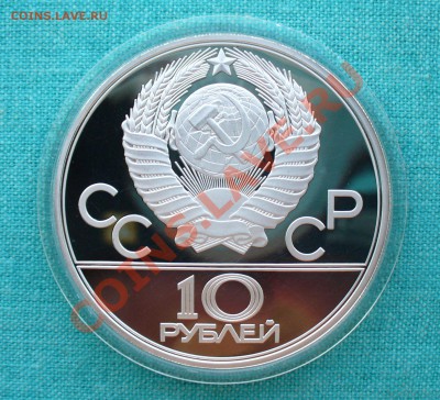 10 рублей Олимпиада-80 "Гонки на оленьих упряжках"до 13.07. - P1070936.JPG
