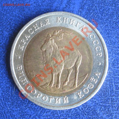 Красная Книга 1991, Козёл и Филин, С НОМИНАЛА - IMG_0002.JPG
