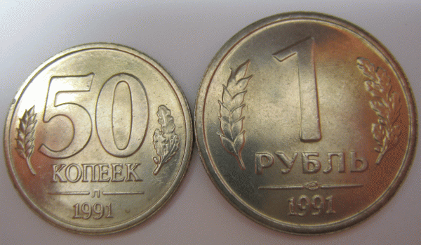 50 коп., 1, 5, 10 руб. 1991г. Мешковые. - 11