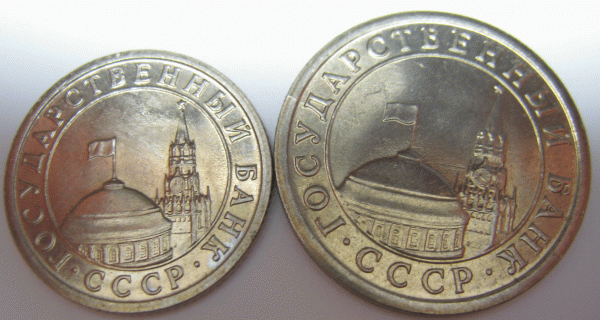 50 коп., 1, 5, 10 руб. 1991г. Мешковые. - 12