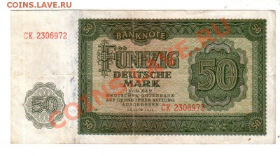 [DE] ГДР, первый выпуск! (1948 г.), 50 марок, 12.07 @ 22:00 - banknote_0273