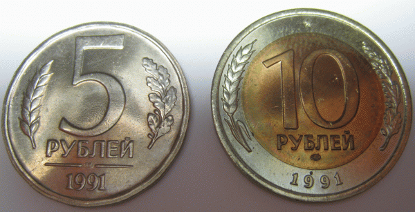 50 коп., 1, 5, 10 руб. 1991г. Мешковые. - 13