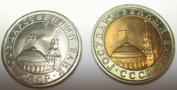 50 коп., 1, 5, 10 руб. 1991г. Мешковые. - 14