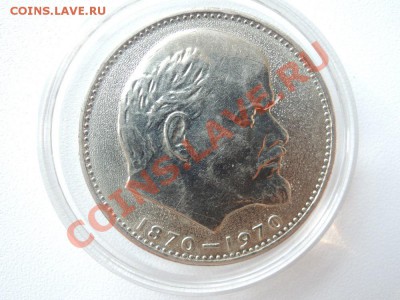 1 рубль 100 лет Ленин - DSCN8308.JPG