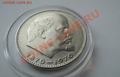 1 рубль 100 лет Ленин - DSCN8307.JPG
