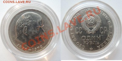 1 рубль 100 лет Ленин - DSCN8304.JPG
