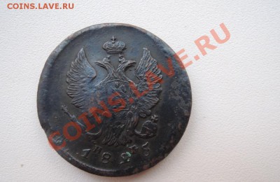 2 копейки ЕМ 1825 - DSCN8316.JPG
