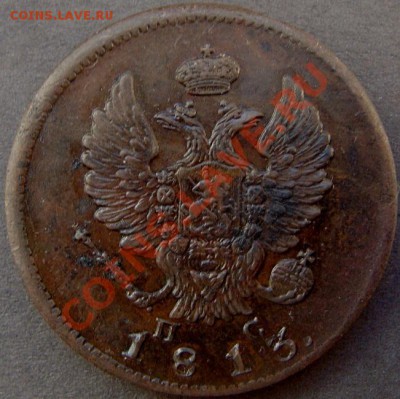 2 копейки 1813 спб - DSC01061.JPG
