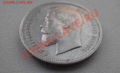50 коеек 1912 ЭБ - DSCN8336.JPG