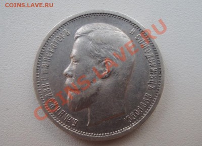 50 коеек 1912 ЭБ - DSCN8335.JPG