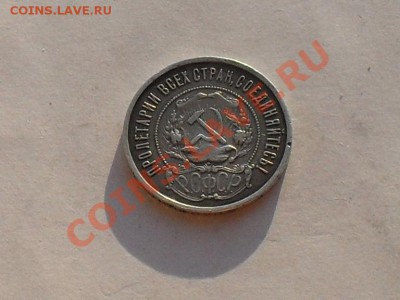 50 коп.1922г. АГ до 11.07.13г - SDC15404.JPG