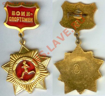 Знак СССР. Воин спортсмен-на подвеске до 21.00мск 15.07.2013 - Воин спортсмен