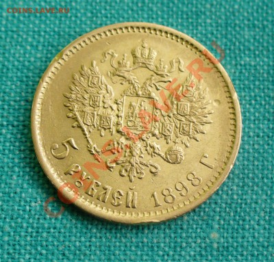 5 рублей 1998г. Николай II,  до 13.07.13г. 22-00 мск. - P1070763.JPG