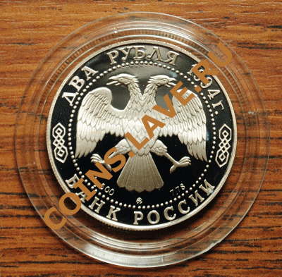 1994 2 рубля Ушаков и Репин - Proof, до 14.07. - DSC_0159