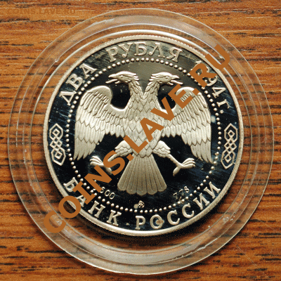 1994 2 рубля Ушаков и Репин - Proof, до 14.07. - DSC_0167