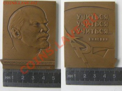 Знаки ЦК ВЛКСМ на Знаки ЦК ВЛКСМ - пропагандист.JPG